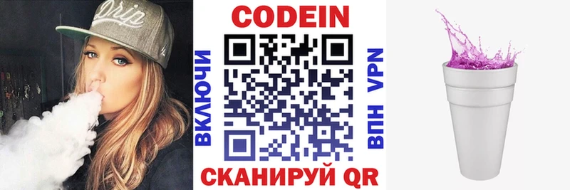Codein напиток Lean (лин)  Купить где  Новокубанск 